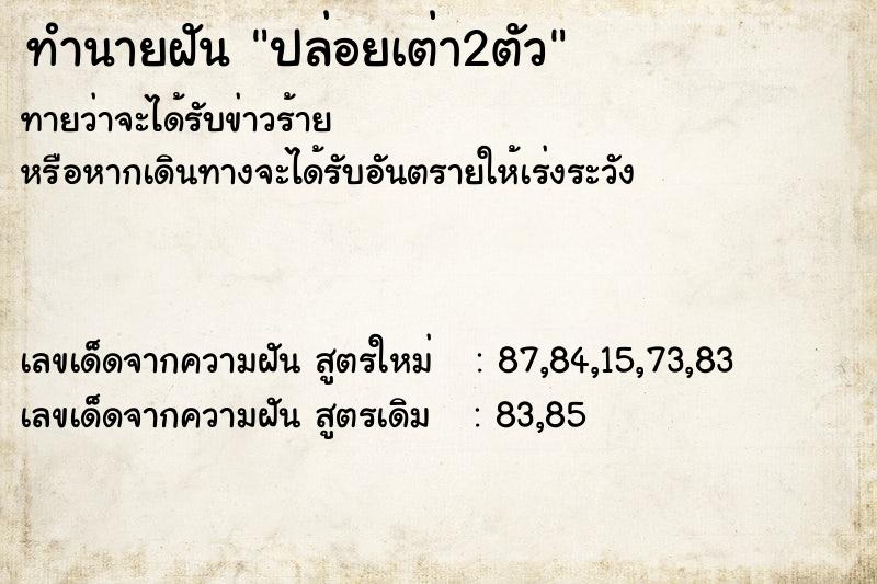 ทำนายฝัน ปล่อยเต่า2ตัว