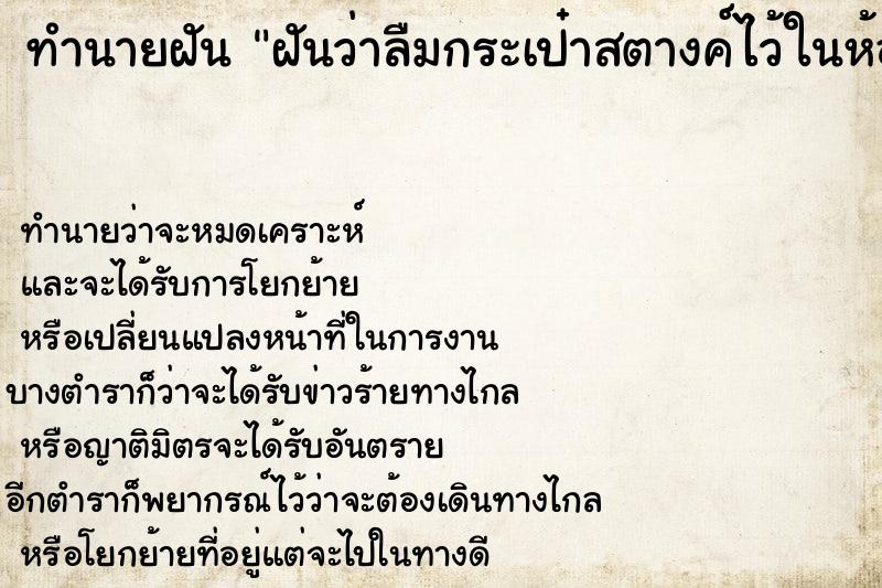 ทำนายฝัน ฝันว่าลืมกระเป๋าสตางค์ไว้ในห้องน้ำ