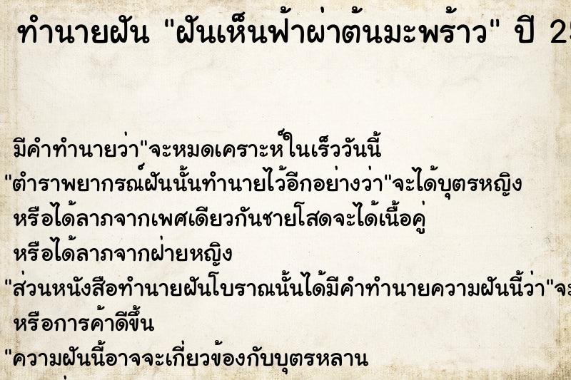 ทำนายฝัน ฝันเห็นฟ้าผ่าต้นมะพร้าว