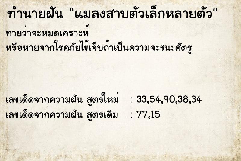 ทำนายฝัน แมลงสาบตัวเล็กหลายตัว