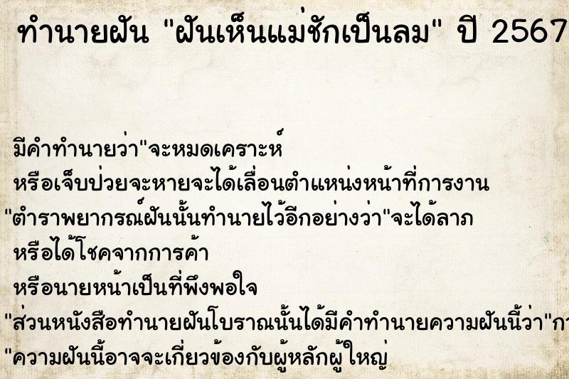 ทำนายฝัน ฝันเห็นแม่ชักเป็นลม