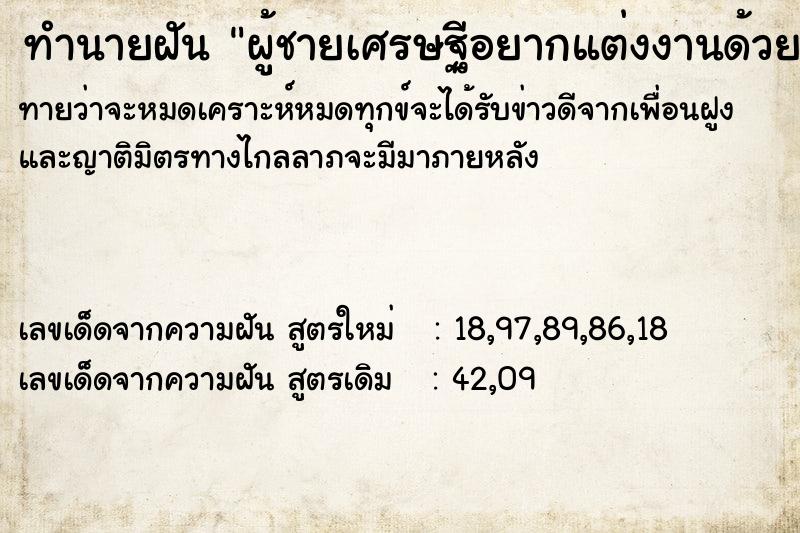 ทำนายฝัน ผู้ชายเศรษฐีอยากแต่งงานด้วย