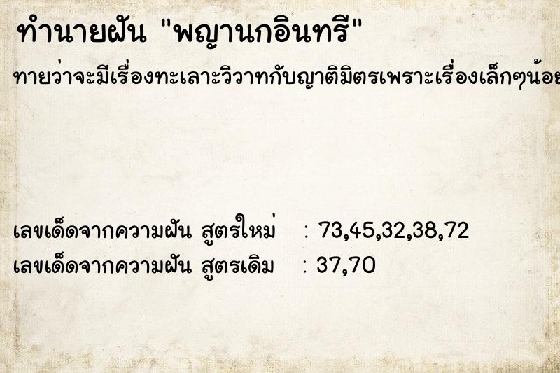 ทำนายฝัน พญานกอินทรี