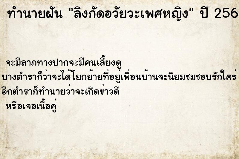 ทำนายฝัน ลิงกัดอวัยวะเพศหญิง