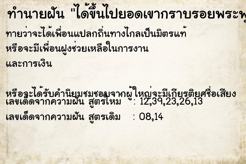 ทำนายฝัน ได้ขึ้นไปยอดเขากราบรอยพระพุทธบาท