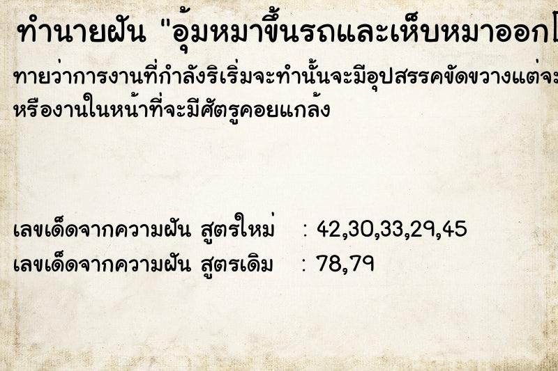 ทำนายฝัน อุ้มหมาขึ้นรถและเห็บหมาออก�¸