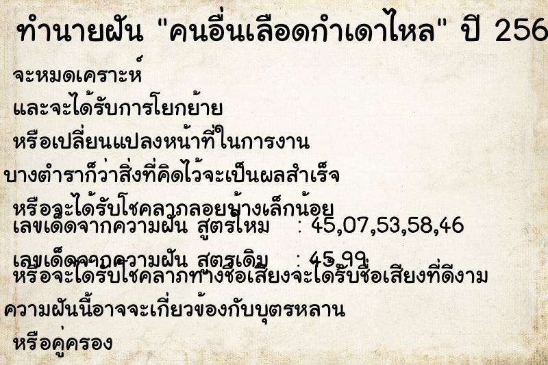 ทำนายฝัน #ทำนายฝัน #คนอื่นเลือดกำเดาไหล  เลขนำโชค 