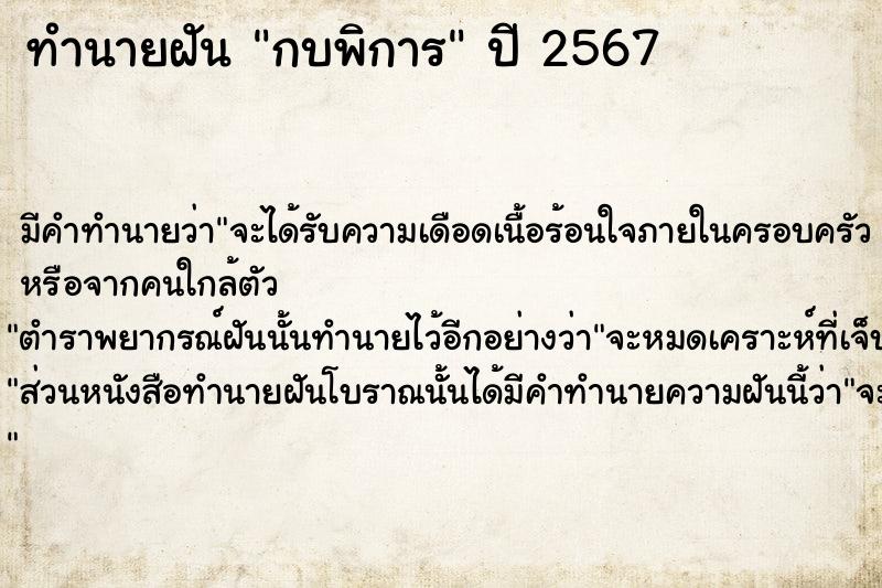 ทำนายฝัน กบพิการ