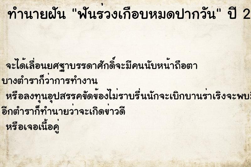 ทำนายฝัน ฟันร่วงเกือบหมดปากวัน