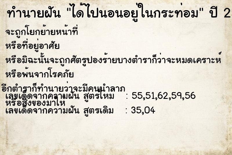 ทำนายฝัน ได้ไปนอนอยู่ในกระท่อม  เลขนำโชค 