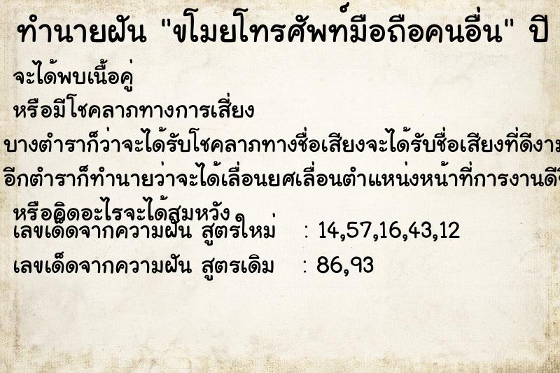 ทำนายฝัน ขโมยโทรศัพท์มือถือคนอื่น