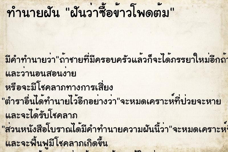 ทำนายฝัน ฝันว่าซื้อข้าวโพดต้ม