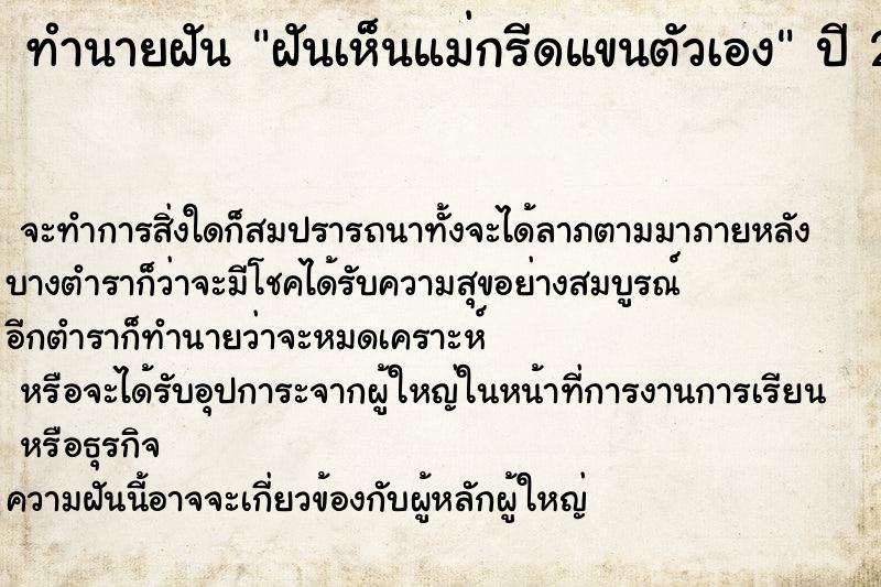 ทำนายฝัน ฝันเห็นแม่กรีดแขนตัวเอง