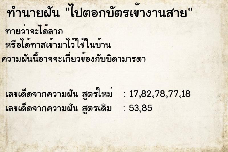 ทำนายฝัน ไปตอกบัตรเข้างานสาย