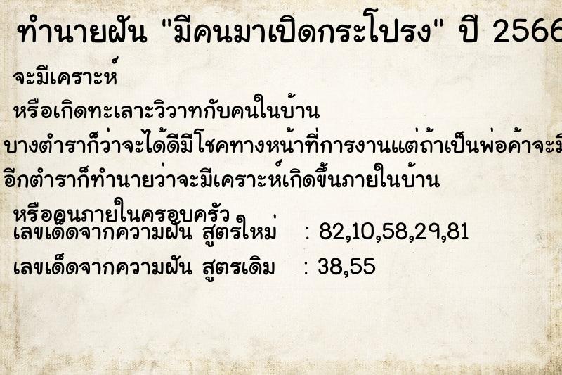 ทำนายฝัน มีคนมาเปิดกระโปรง