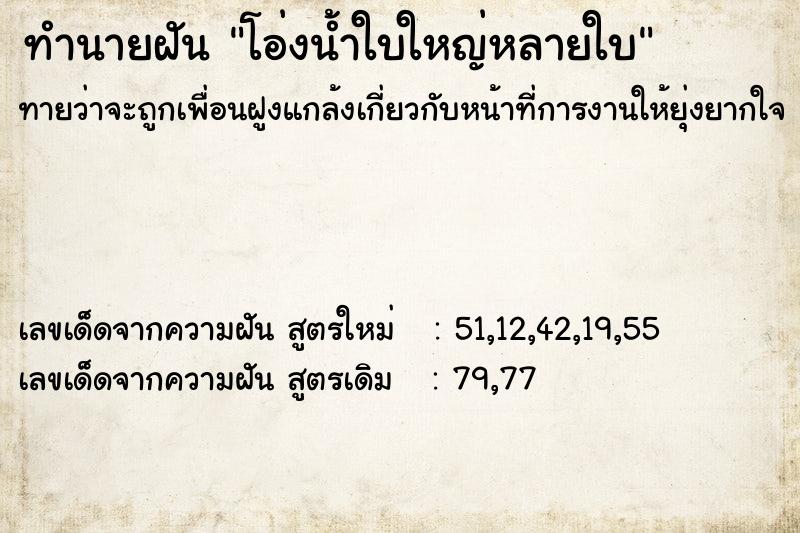 ทำนายฝัน โอ่งน้ำใบใหญ่หลายใบ