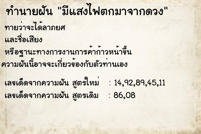 ทำนายฝัน มีแสงไฟตกมาจากดวง