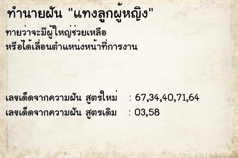 ทำนายฝัน #ทำนายฝัน #แทงลูููููกผู้หญิง  เลขนำโชค 