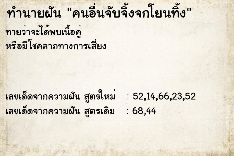 ทำนายฝัน คนอื่นจับจิ้งจกโยนทิ้ง