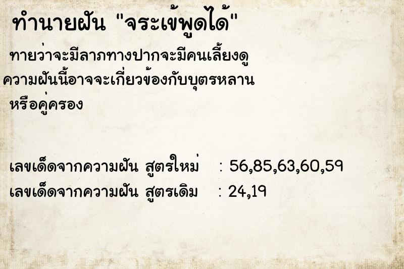 ทำนายฝัน จระเข้พูดได้  เลขนำโชค 