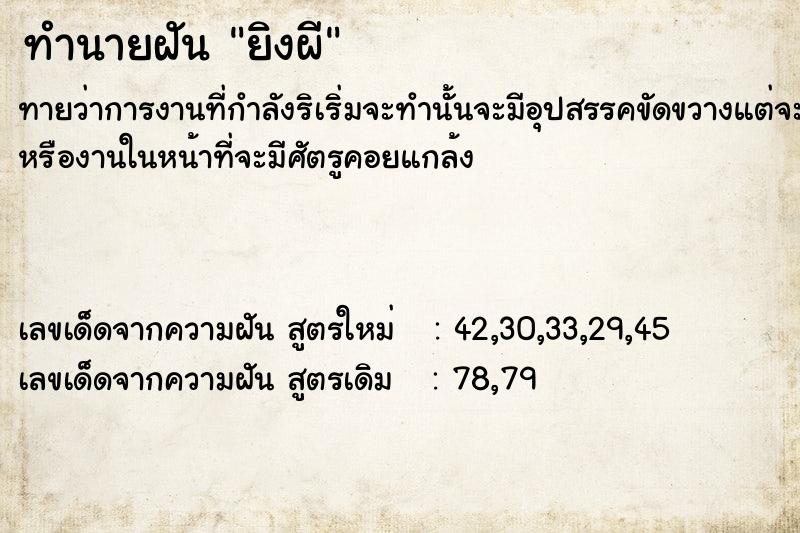 ทำนายฝัน ยิงผี