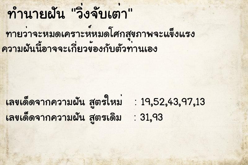 ทำนายฝัน วิ่งจับเต่า