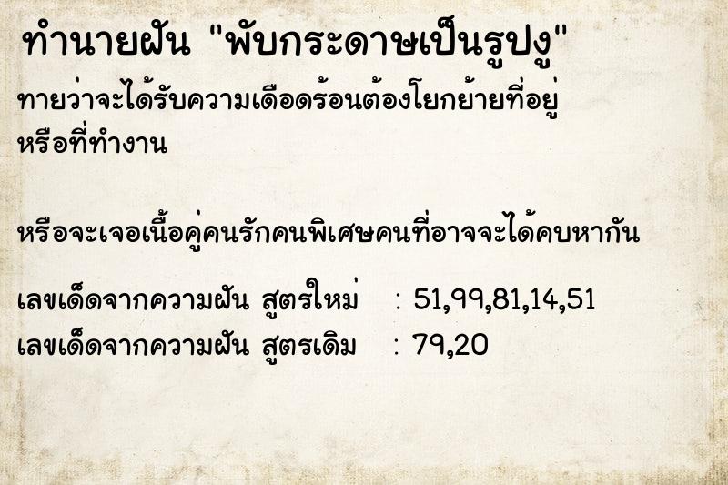 ทำนายฝัน พับกระดาษเป็นรูปงู