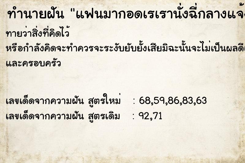 ทำนายฝัน แฟนมากอดเรเรานั่งฉี่กลางแจ้งคนอื่นเห็นเรานั่งฉี่