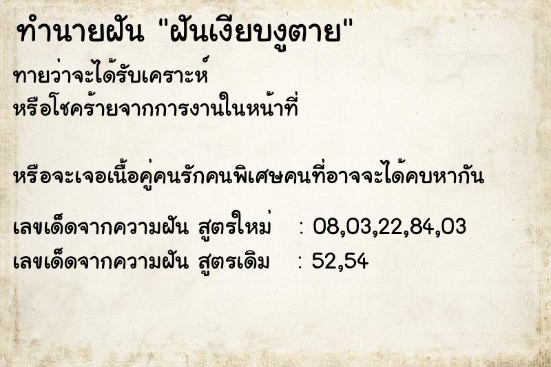 ทำนายฝัน ฝันเงียบงูตาย