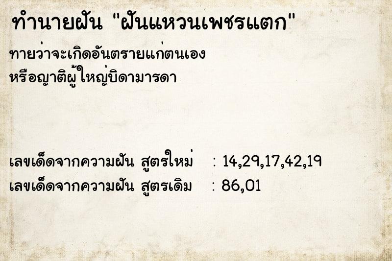 ทำนายฝัน ฝันแหวนเพชรแตก  เลขนำโชค 