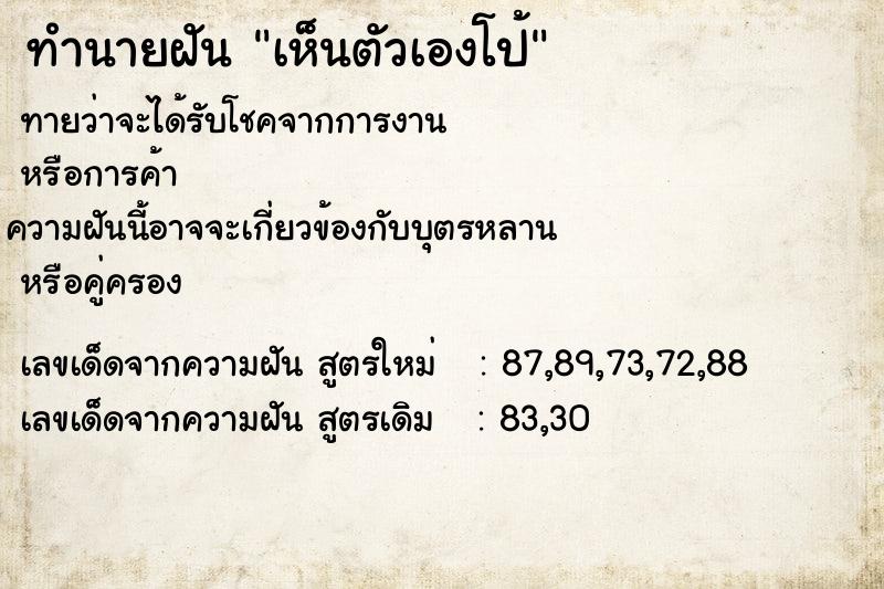 ทำนายฝัน เห็นตัวเองโป้  เลขนำโชค 