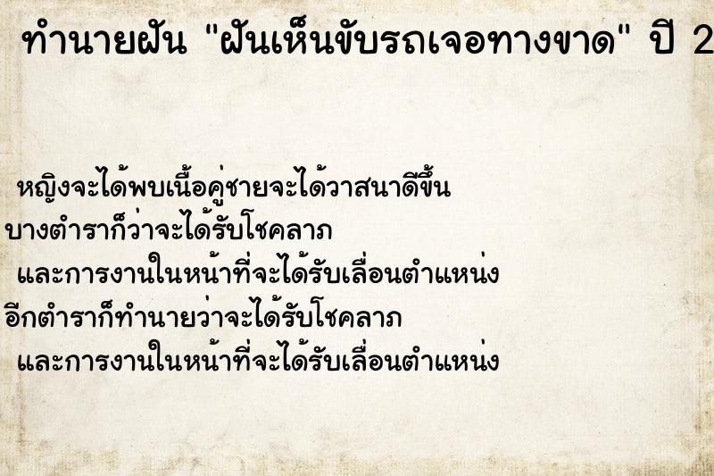 ทำนายฝัน ฝันเห็นขับรถเจอทางขาด