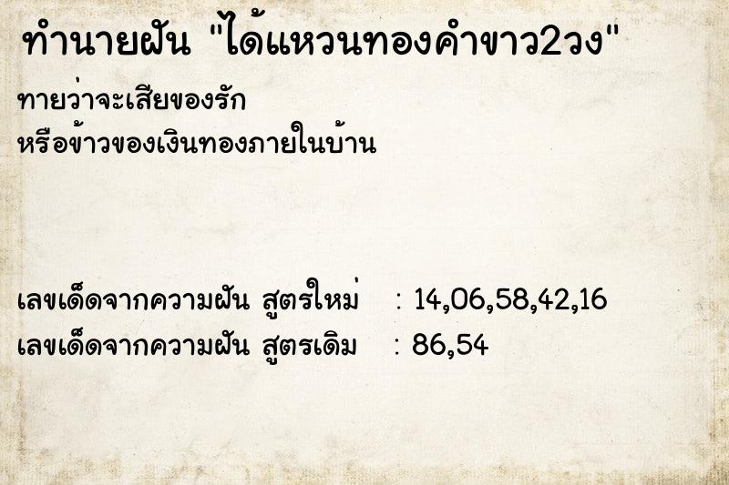 ทำนายฝัน ได้แหวนทองคำขาว2วง