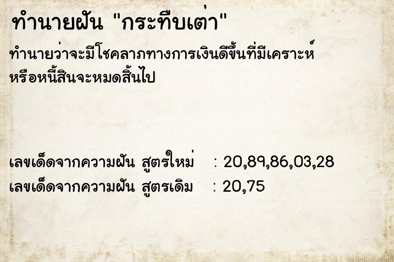 ทำนายฝัน กระทืบเต่า