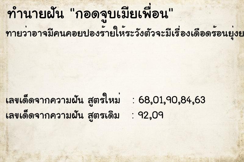 ทำนายฝัน กอดจูบเมียเพื่อน