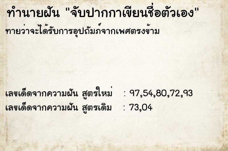 ทำนายฝัน จับปากกาเขียนชื่อตัวเอง