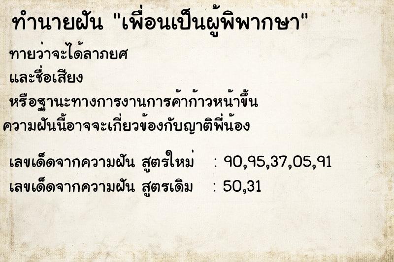 ทำนายฝัน เพื่อนเป็นผู้พิพากษา