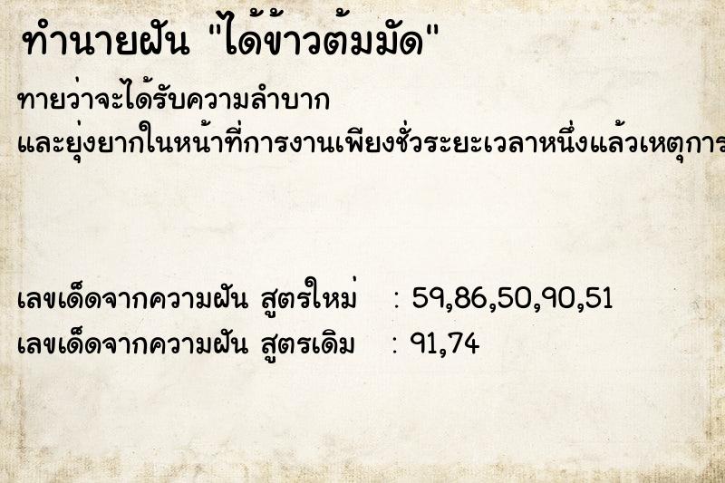 ทำนายฝัน ได้ข้าวต้มมัด