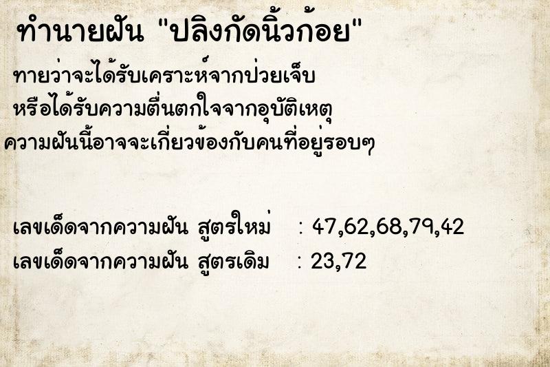 ทำนายฝัน ปลิงกัดนิ้วก้อย