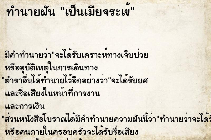 ทำนายฝัน เป็นเมียจระเข้