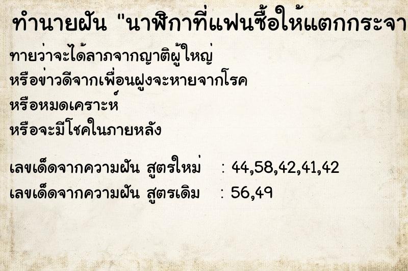 ทำนายฝัน นาฬิกาที่แฟนซื้อให้แตกกระจาย