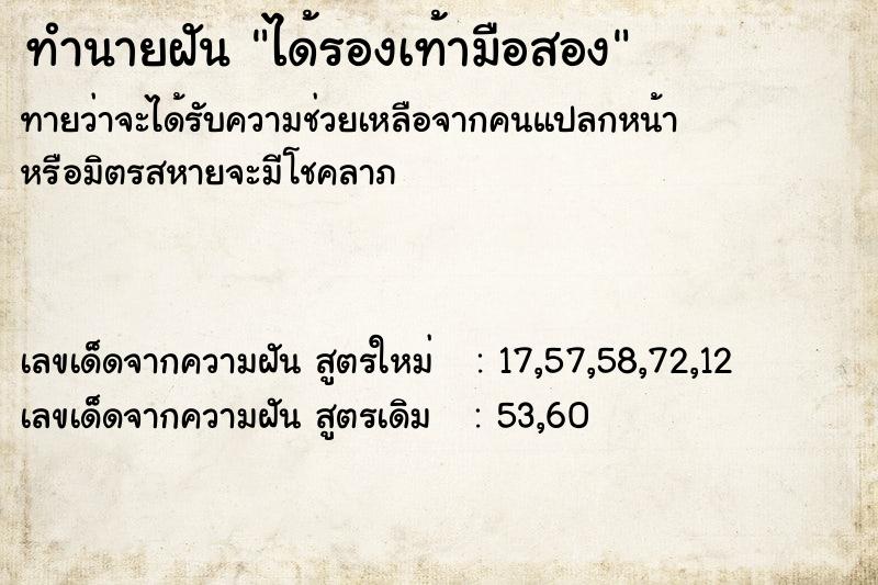 ทำนายฝัน ได้รองเท้ามือสอง