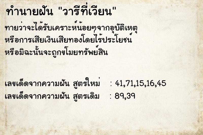 ทำนายฝัน วารีที่เวียน