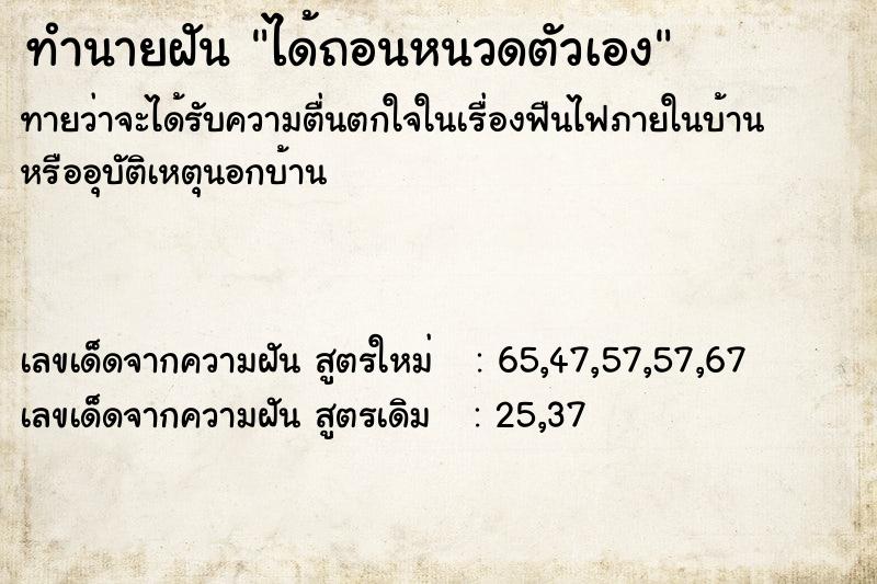 ทำนายฝัน ได้ถอนหนวดตัวเอง