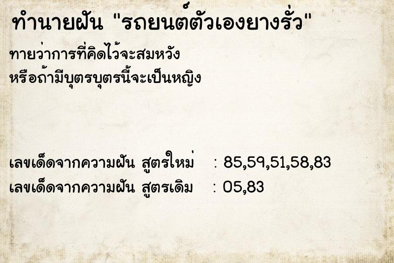 ทำนายฝัน รถยนต์ตัวเองยางรั่ว