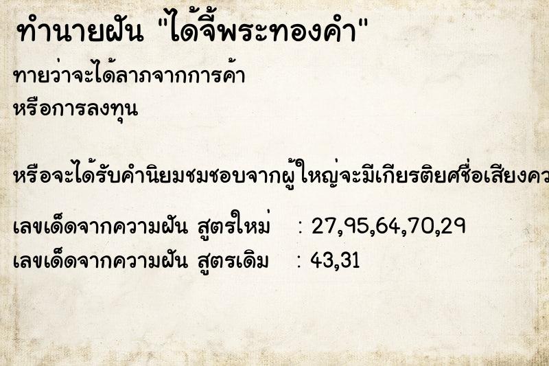 ทำนายฝัน ได้จี้พระทองคำ