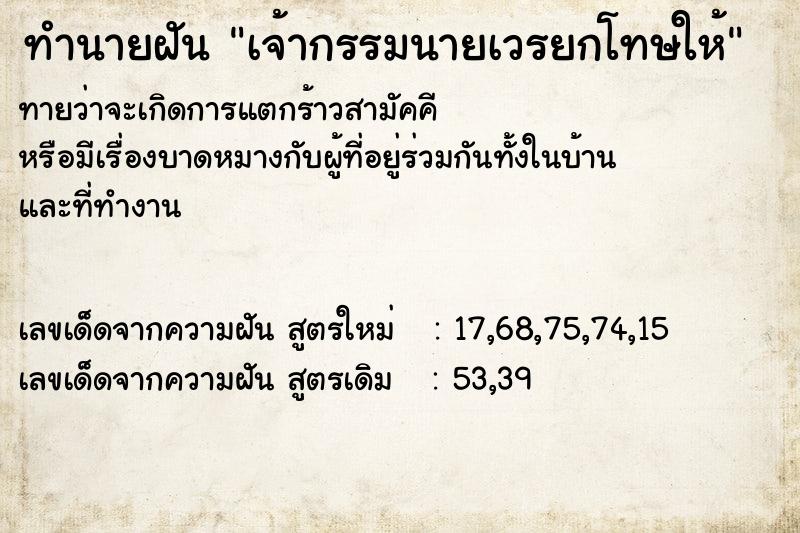 ทำนายฝัน เจ้ากรรมนายเวรยกโทษให้