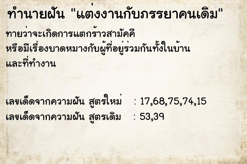 ทำนายฝัน แต่งงานกับภรรยาคนเดิม  เลขนำโชค 