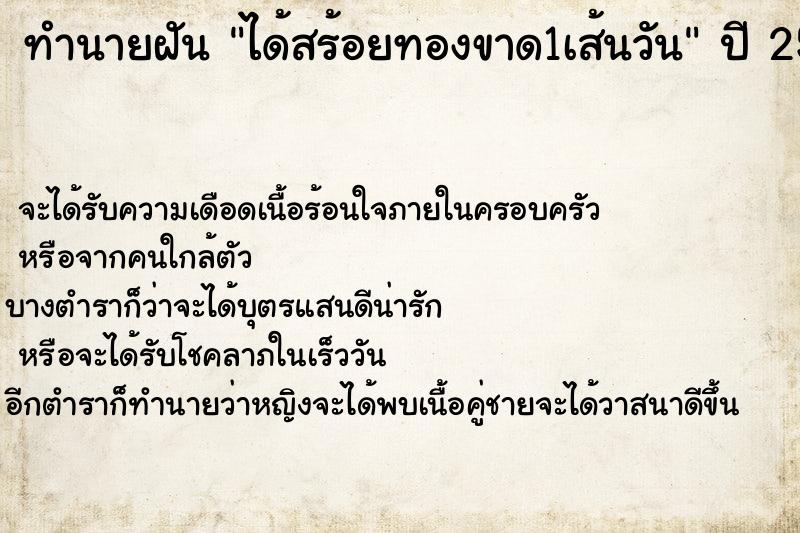 ทำนายฝัน ได้สร้อยทองขาด1เส้นวัน