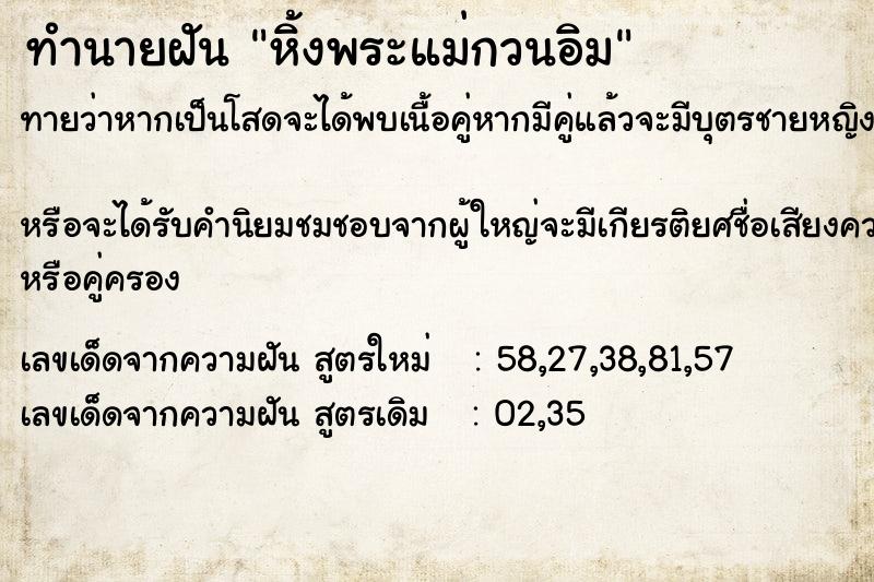 ทำนายฝัน หิ้งพระแม่กวนอิม